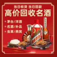 南阳市邓州市烟酒回收:茅台酒,酒瓶,洋酒,名酒,冬虫夏草,老酒,南阳市邓州市跃国烟酒经营部