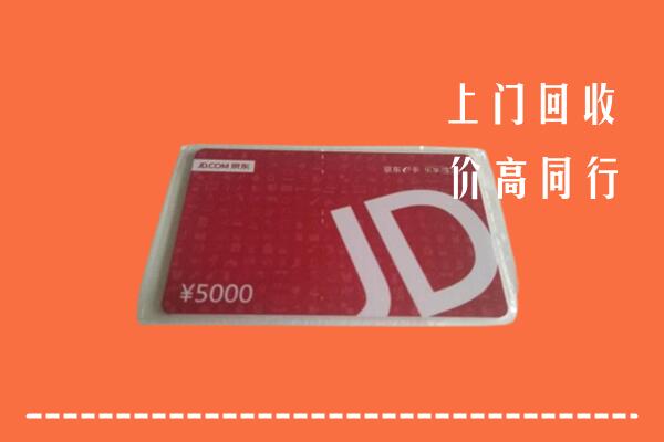 高价求购：南阳市邓州市回收京东卡
